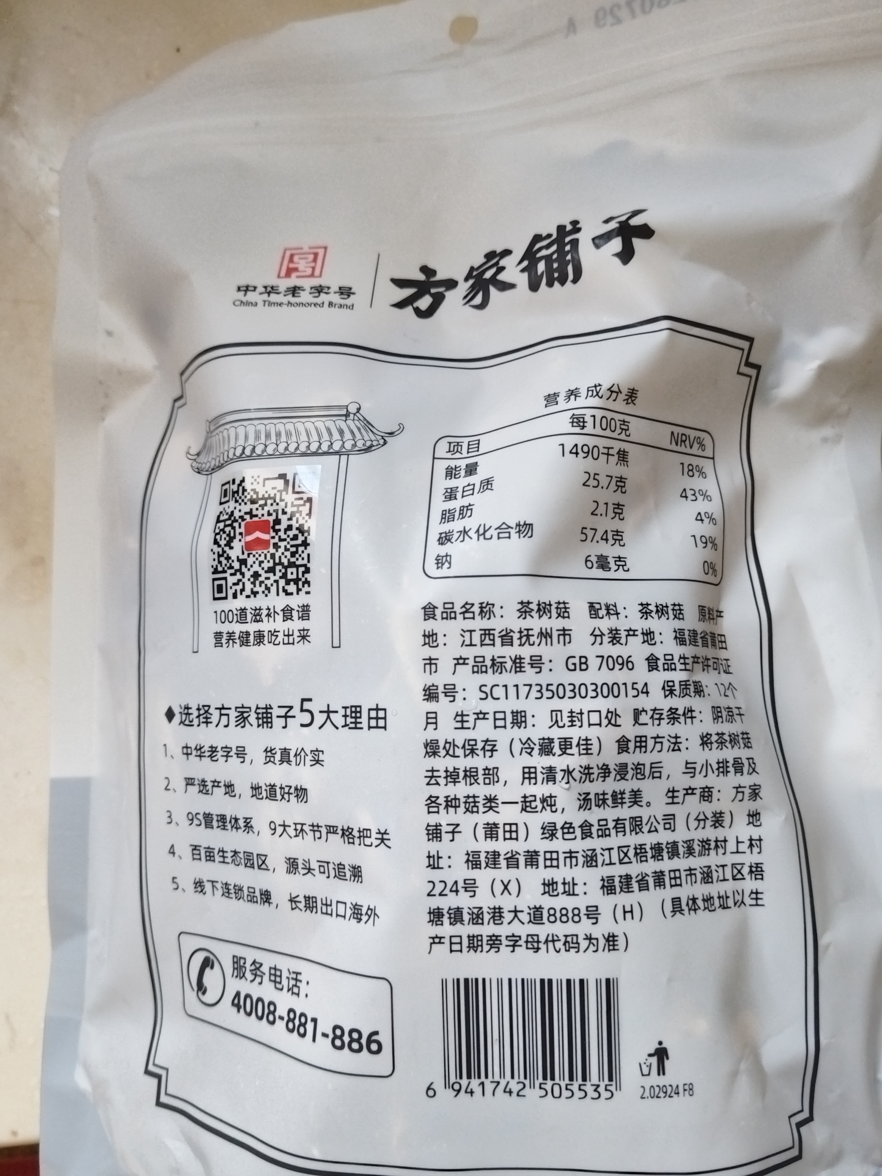 方家铺子中华老字号茶树菇120g/袋未开伞厚菇菌菇煲汤干货炖汤 实拍图