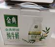 伊利【新鲜日期】金典纯牛奶 200ml*12 3.6g乳蛋白礼盒装 实拍图