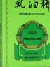 水仙 风油精 6ml 清凉，止痛，驱风，止痒，用于蚊虫叮咬及伤风感冒引起的头痛，头晕，晕车不适。 实拍图