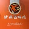 紫燕百味鸡重阳节礼盒熟食卤味肉类零食烤鸭烧鸡肉送礼长辈父母预制菜800g 实拍图