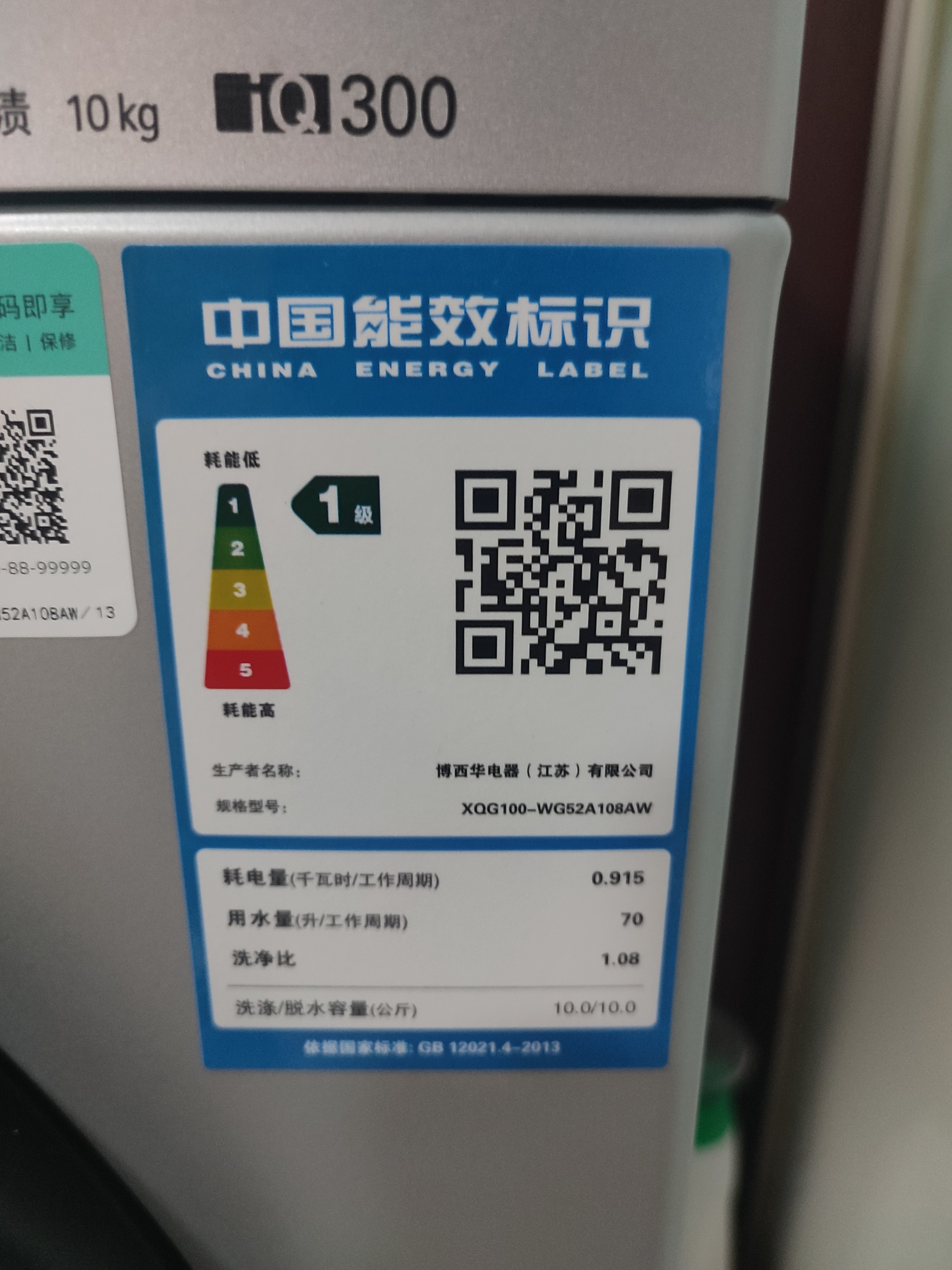 西门子（SIEMENS）iQ300 10KG大容量全自动变频滚筒洗衣机 智能除渍 强效除螨 羊毛洗 羽绒洗 WG52A108AW 实拍图