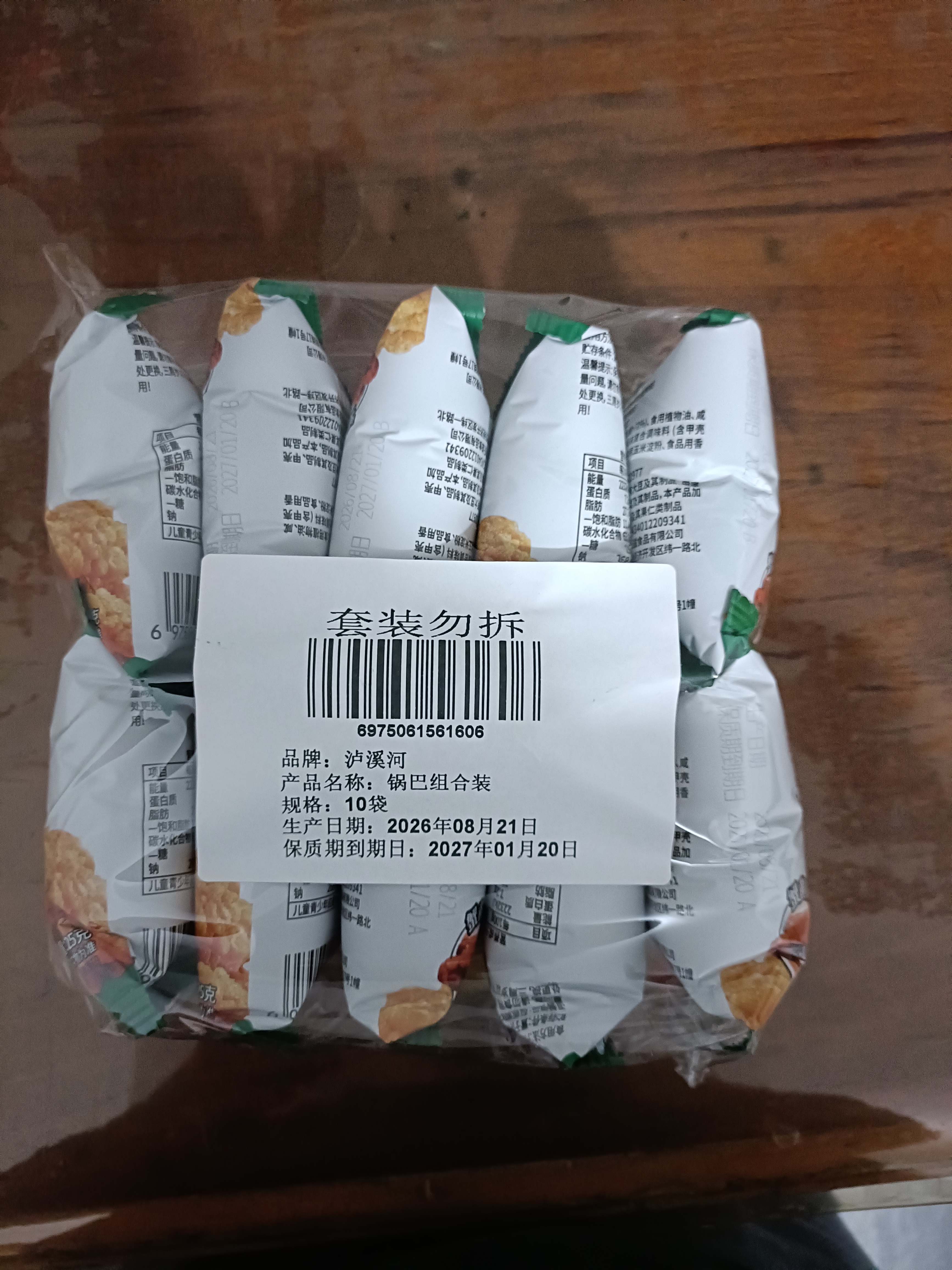 泸溪河 蟹香蛋黄味锅巴 250g（10包） 糯米锅巴膨化饼干桃酥糕点心零食 实拍图