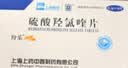 [纷乐] 硫酸羟氯喹片 0.1g*14片/盒 10盒装 实拍图