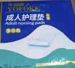 永福康成人护理垫 XL20片 尺寸80*90cm 婴儿孕产妇床垫老人一次性隔尿垫 实拍图
