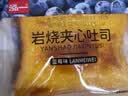 泓一岩烧乳酪吐司面包 营养早餐代餐饱腹速食休闲零食点心蓝莓味420g 实拍图