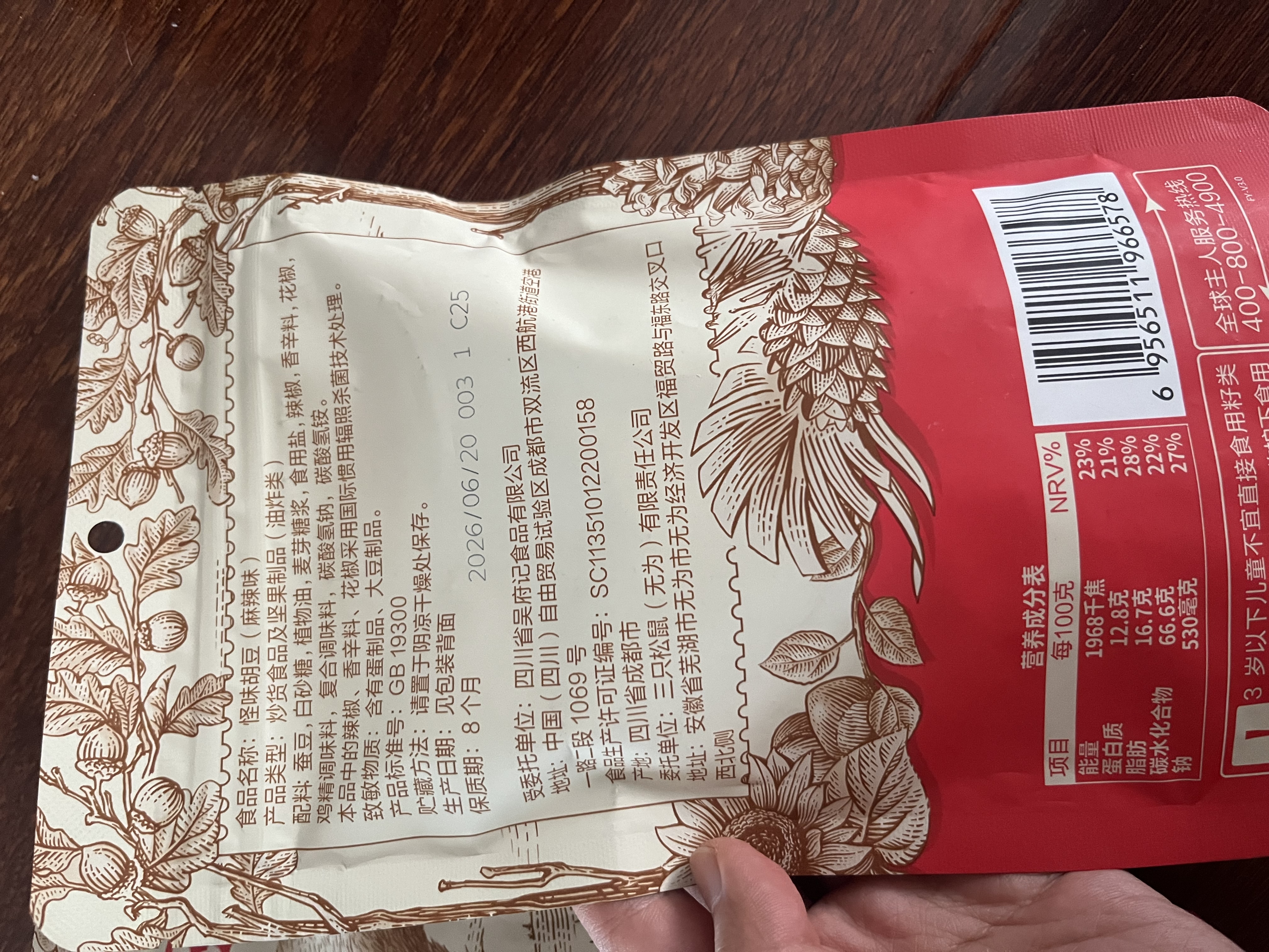 三只松鼠怪味胡豆 地道川渝风味重庆特产偏麻辣味怀旧休闲零食110g 实拍图