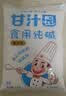 甘汁园食用纯碱1kg去污烘焙原料食用碱碱面食品级专用无添加凉粉制作 实拍图