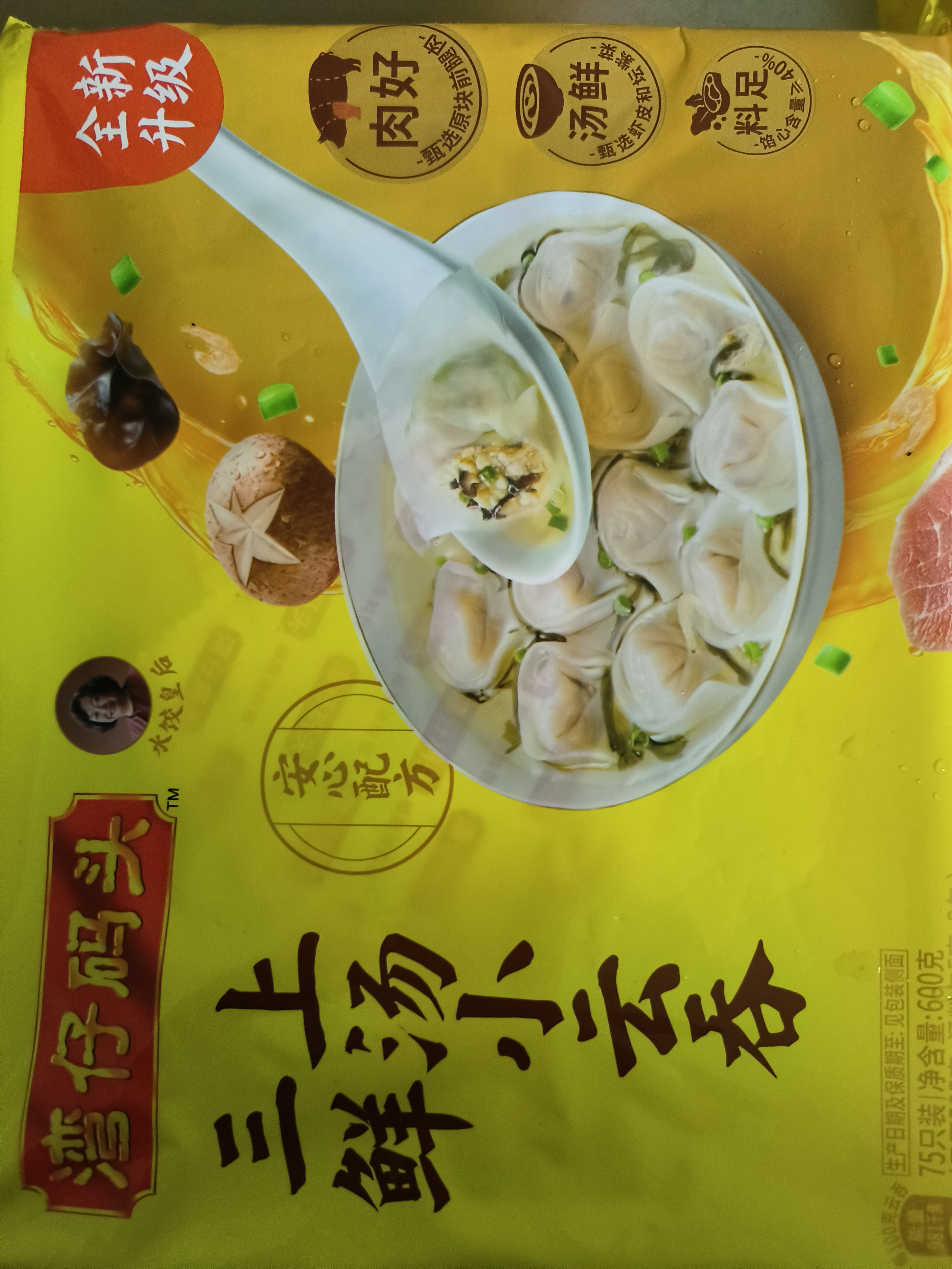 湾仔码头三鲜猪肉大馄饨600g30只云吞夜宵速食冷冻馄饨儿童早餐半成品 实拍图