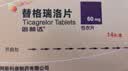 【原研好药】倍林达 替格瑞洛片 60mg*14片/盒 挂号问诊取药服务 实拍图