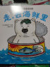 小白熊的美味乐园全5册 2-6岁食育绘本精装 启蒙早教科普儿童绘本 幼儿园宝宝亲子阅读 实拍图