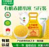 十月稻田 有机赤峰小米 5斤 小米黄小米 有机认证 早餐粥 实拍图
