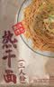 蔡林记 中华老字号 地道武汉风味热干面5包热干面+酸豆角750g 非遗传承 实拍图