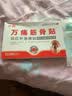 万通筋骨贴1盒10贴颈椎病肩周炎腰肌劳损腰间盘突出类风湿关节疼痛贴 实拍图