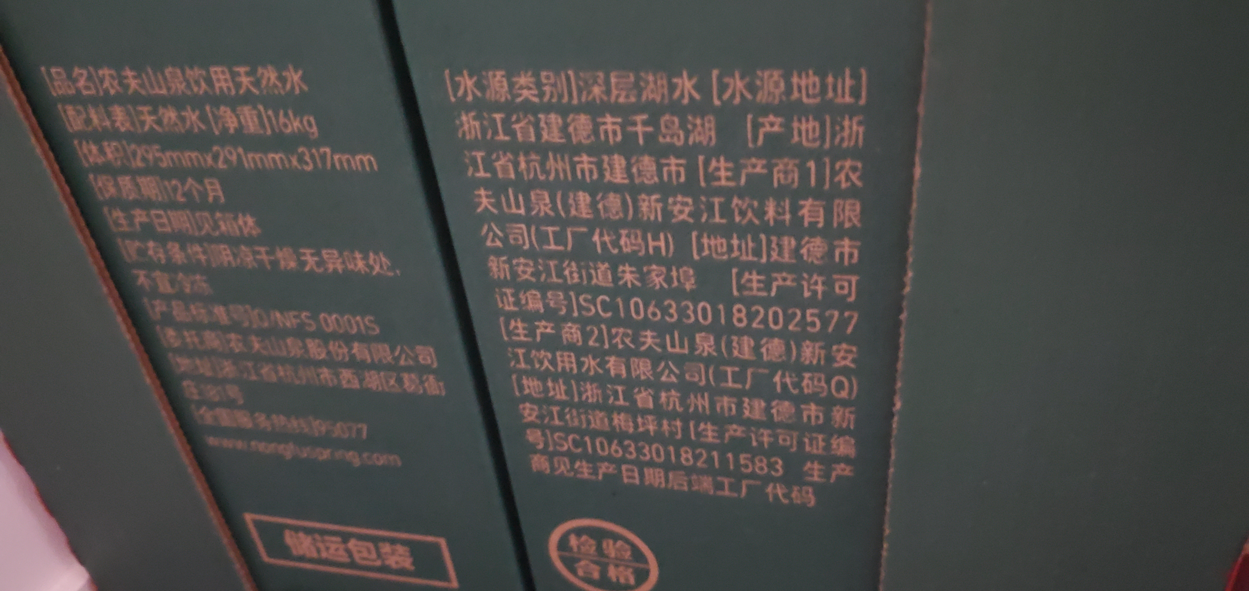农夫山泉饮用天然水4L*4桶 纸箱塑膜随机发货大桶装 家用桶装水 实拍图