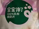 宝宝馋了100%乳粉纯奶片高钙无添加白砂糖奶贝儿童零食 享宝宝婴儿食谱36g 实拍图