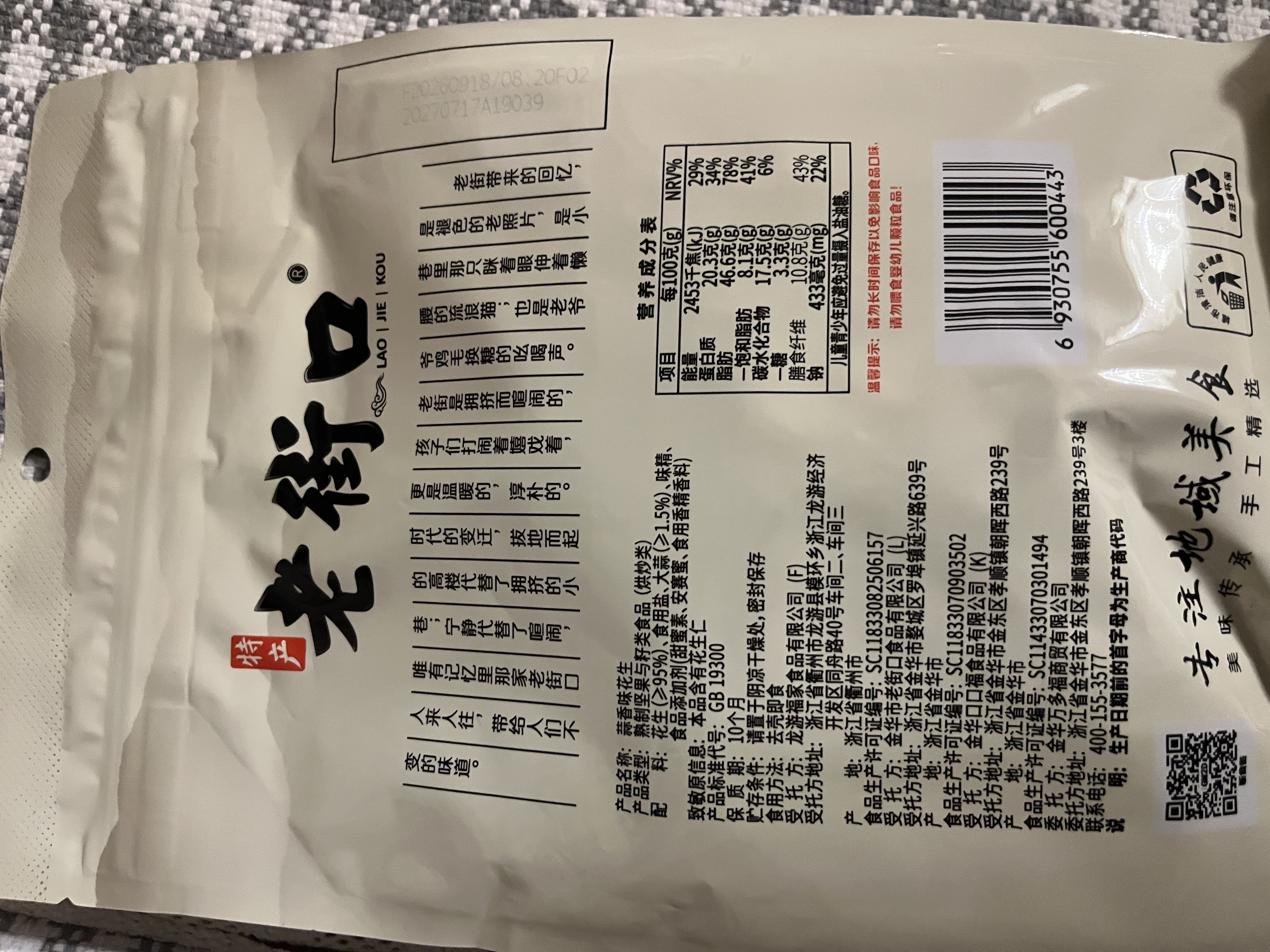 老街口蒜香味花生420g/袋 坚果炒货休闲零食带壳炒制小花每日坚果 实拍图