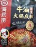 海底捞火锅底料 浓香牛油火锅底料150g 2~3人份麻辣味火锅底料 实拍图