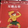 【央视网出品】时光学暑假阅读推荐西游记绘本故事全套40册3-6-8岁儿童绘本书经典四大名著西游记版孙悟空大闹天宫故事书连环画绘本阅读亲子共读经典国风孙悟空六一儿童节礼物女孩男孩暑期阅读幼儿绘本 实拍图