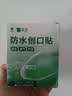 云南白药泰邦防水创口贴 轻巧透气皮外伤擦伤创可贴防磨脚贴 100片 实拍图
