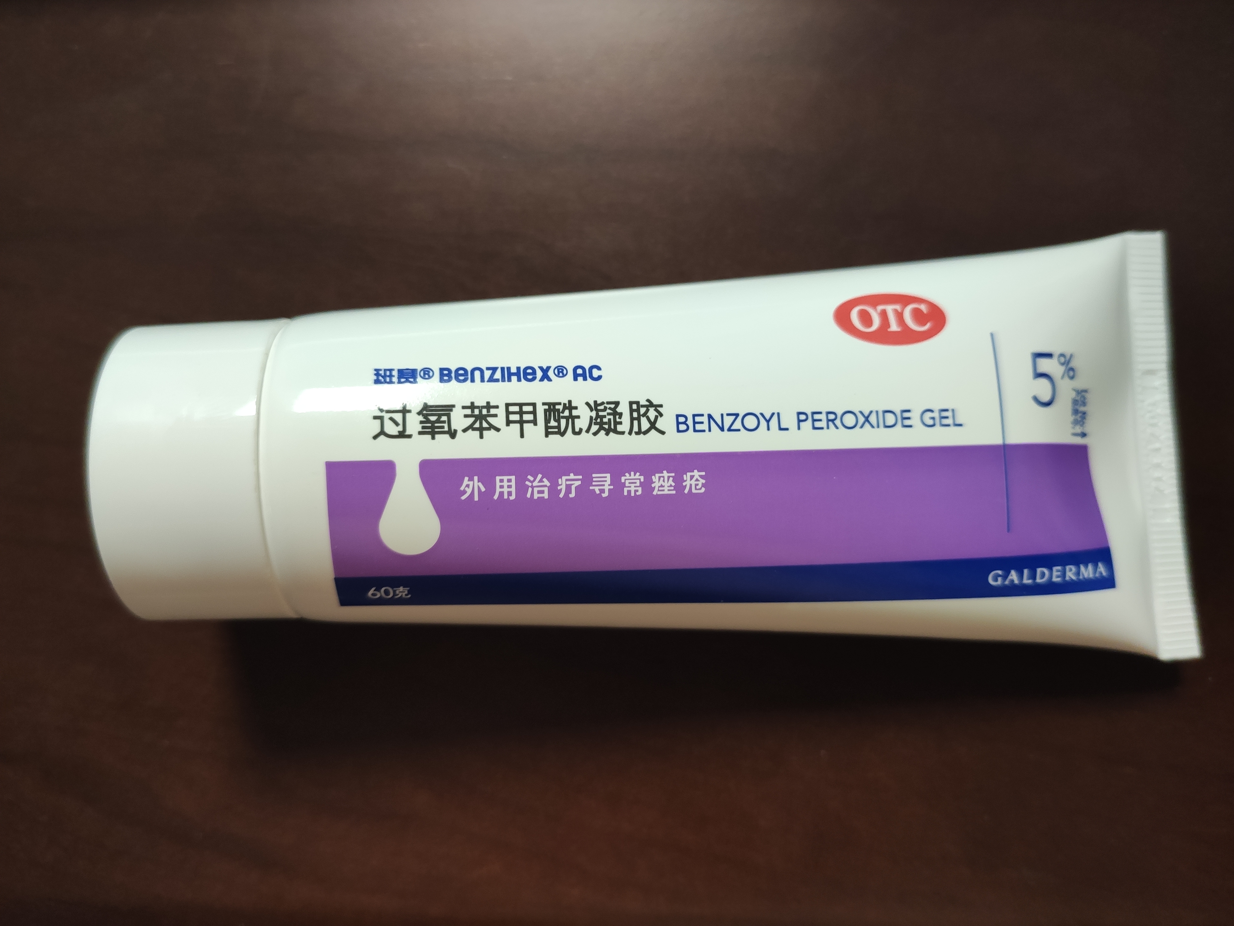 【原研好药】班赛过氧苯甲酰凝胶5% (60g: 3.0g)60g/盒 实惠装进口消炎祛痘膏班赛60g去粉刺痤疮不含激素 实拍图