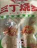安井三丁烧麦 800g 烧卖约16个 干蒸面点  微波炉家庭装速冻早餐 实拍图