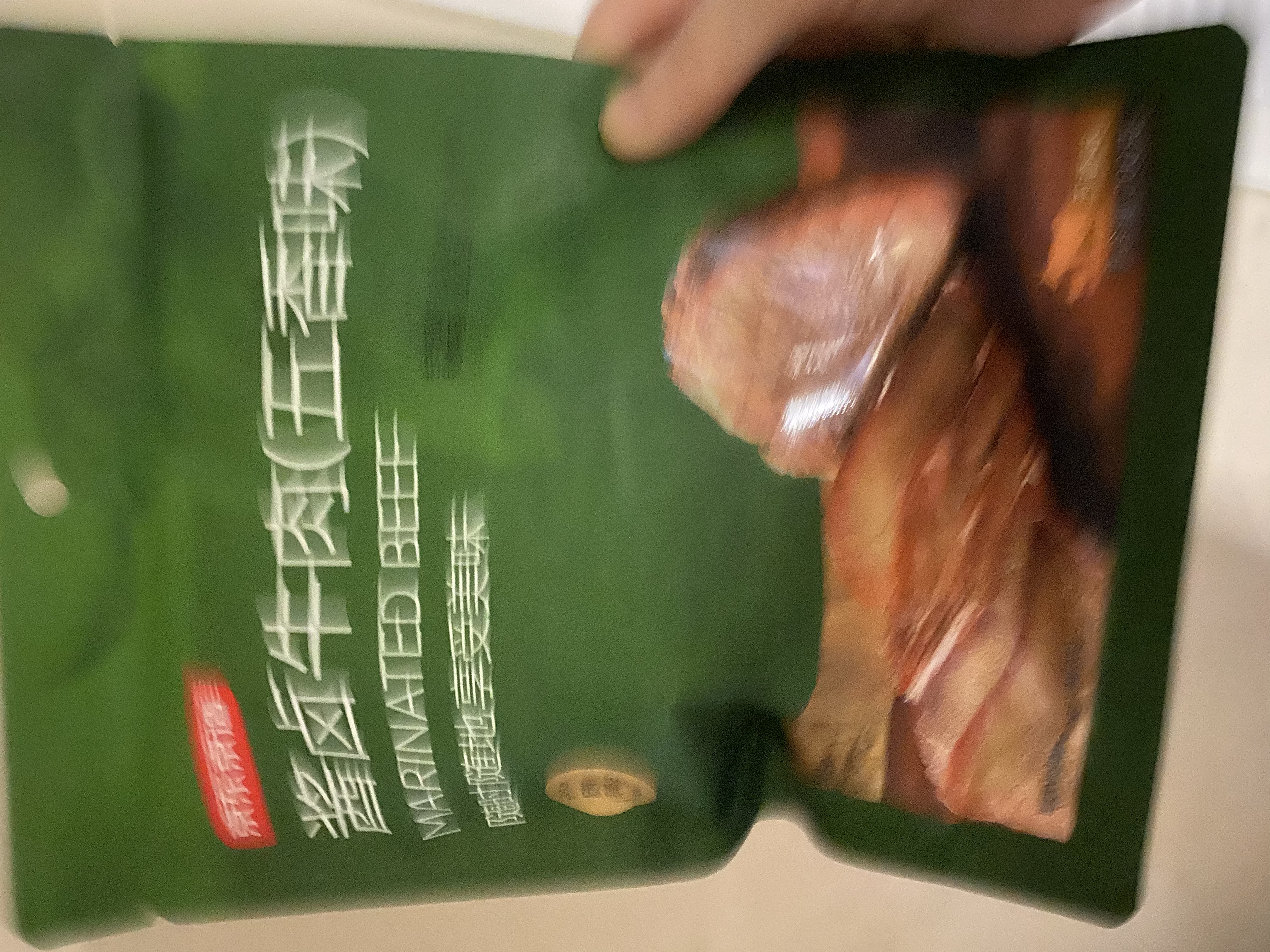 京东京造酱牛肉200g 牛肉熟食开袋即食 即食牛肉高蛋白五香味 实拍图