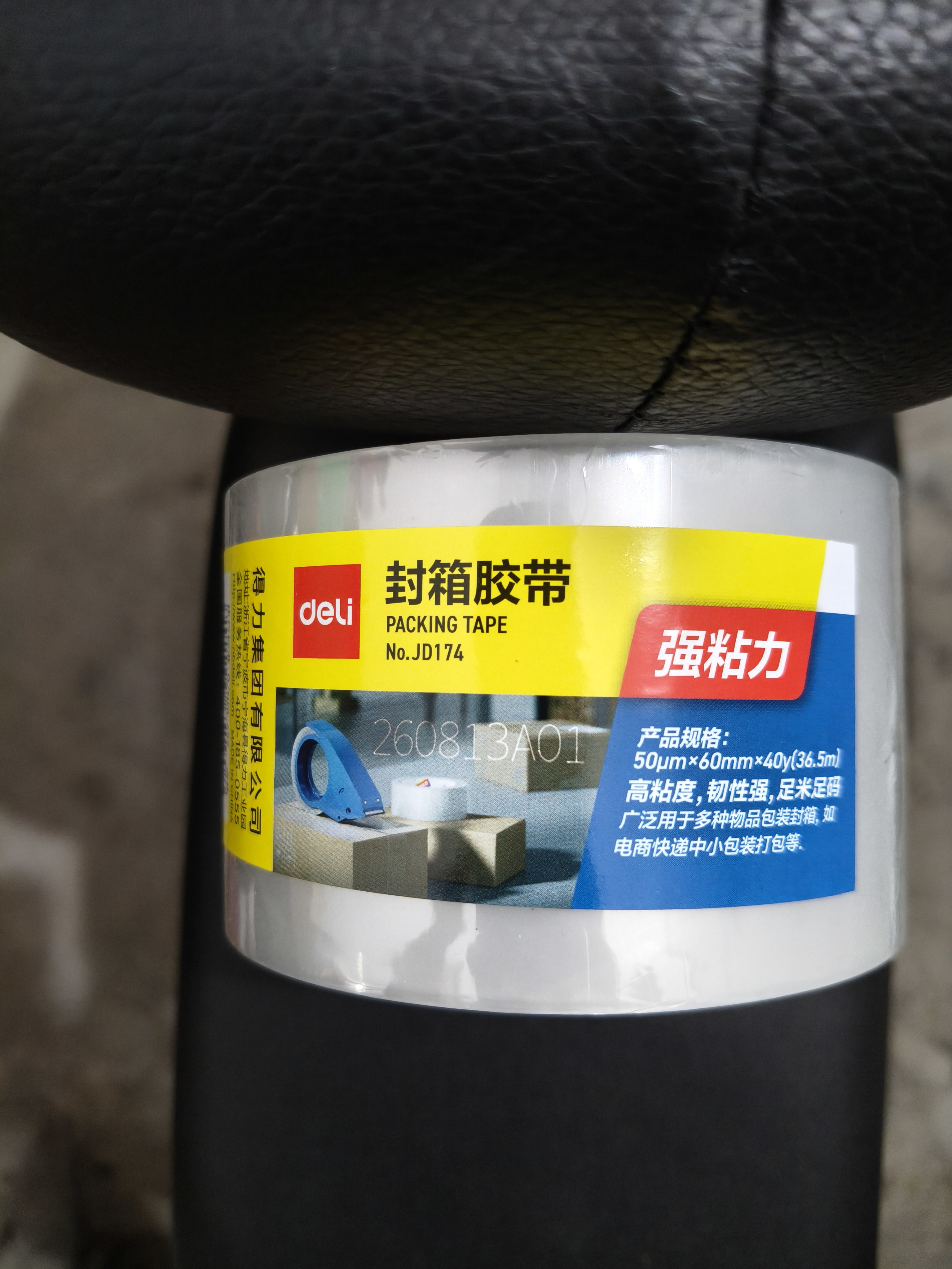 得力（deli）透明快递工厂打包胶带封箱家用企业办公用品 防台风胶带窗户加固 60mm*40y*50um单卷 JD174 实拍图