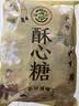 徐福记酥心糖520g(约42颗）结婚喜糖散装糖果 儿童解馋 休闲零食 实拍图