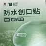 云南白药泰邦防水创口贴  透气皮外伤擦伤创口贴防磨脚 100片*3盒 实拍图