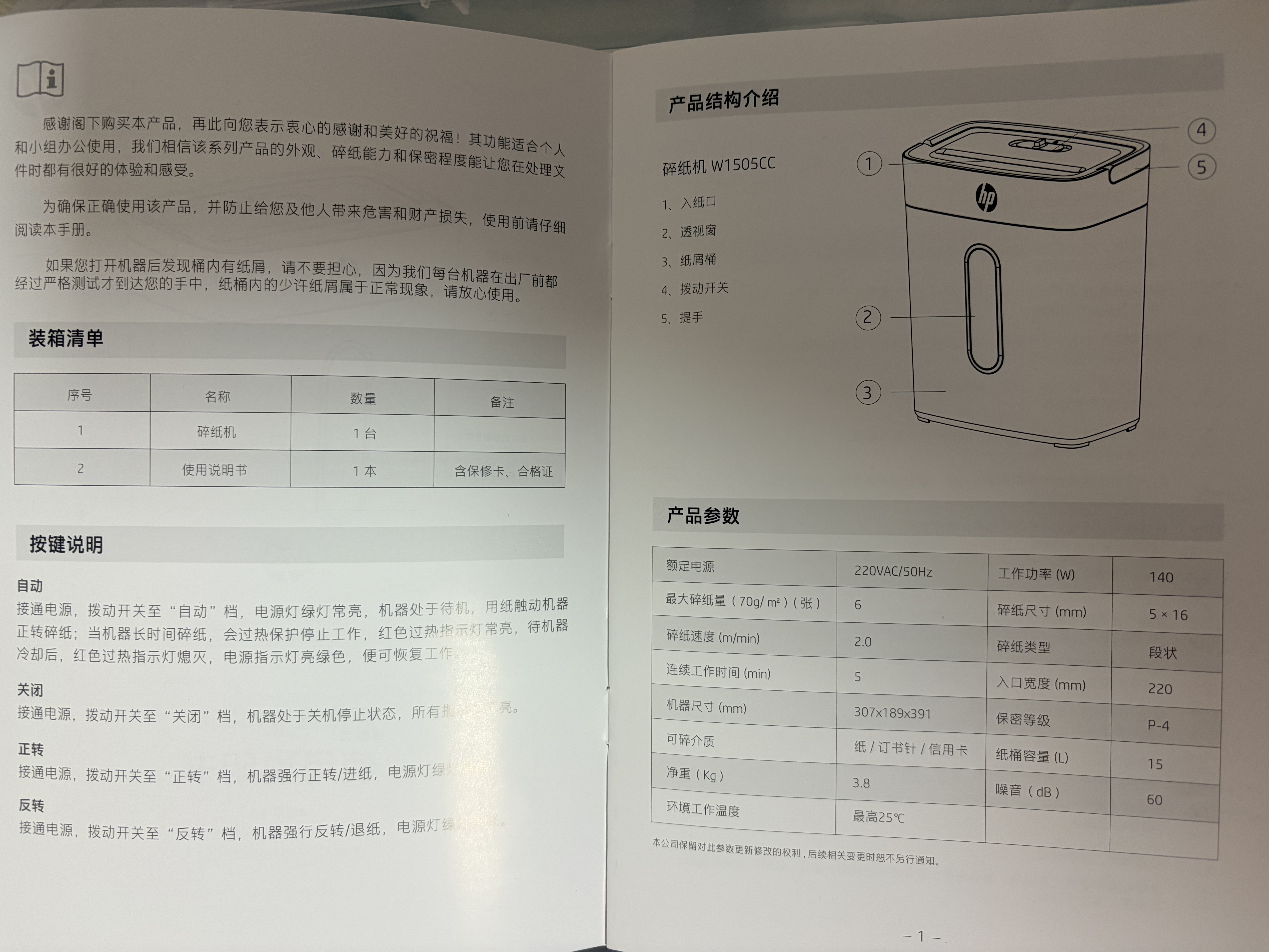 惠普4级高保密迷你办公家用商务小型低噪音碎纸机粉碎机 单次6张连碎5分钟15L可带钉碎卡  W1505CC 实拍图