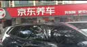 京东养车【外观洗车】1次 轿车/SUV/MPV通用 不满意重新洗（需到店排队） 实拍图