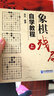 象棋残局自学教程（上） 实拍图