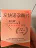 【原研进口】保仕婷 左炔诺孕酮片1.5mg*1片 72小时  实拍图