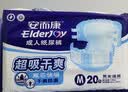 安而康（Elderjoy）超吸干爽成人纸尿裤L80片臀围95-120cm成人尿不湿老人快吸防漏 实拍图
