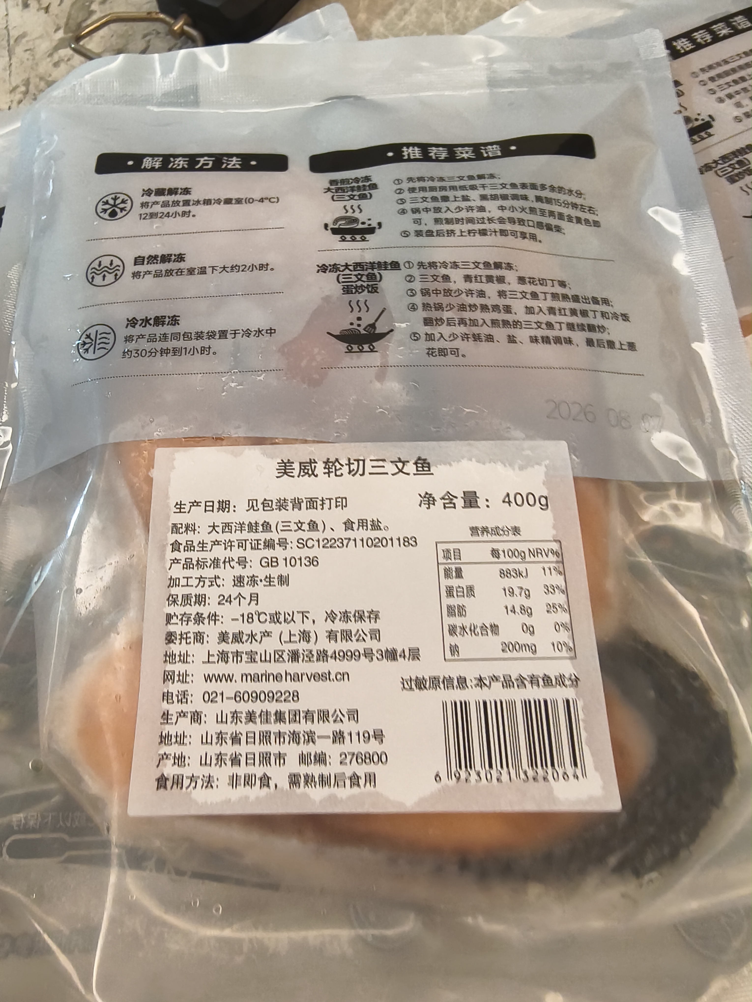 美威冷冻智利轮切三文鱼排2-3片净重400g大西洋鲑鱼 进口鱼类 海鲜 实拍图