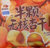 西域美农半颗无核杏干400g 鲜果制作 软糯酸甜高膳食纤维蜜饯零食独立小袋 实拍图