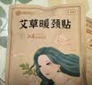超亚艾草暖颈贴颈椎贴热敷贴关节贴空调房艾灸肩周痛低头族贴5片/盒 实拍图