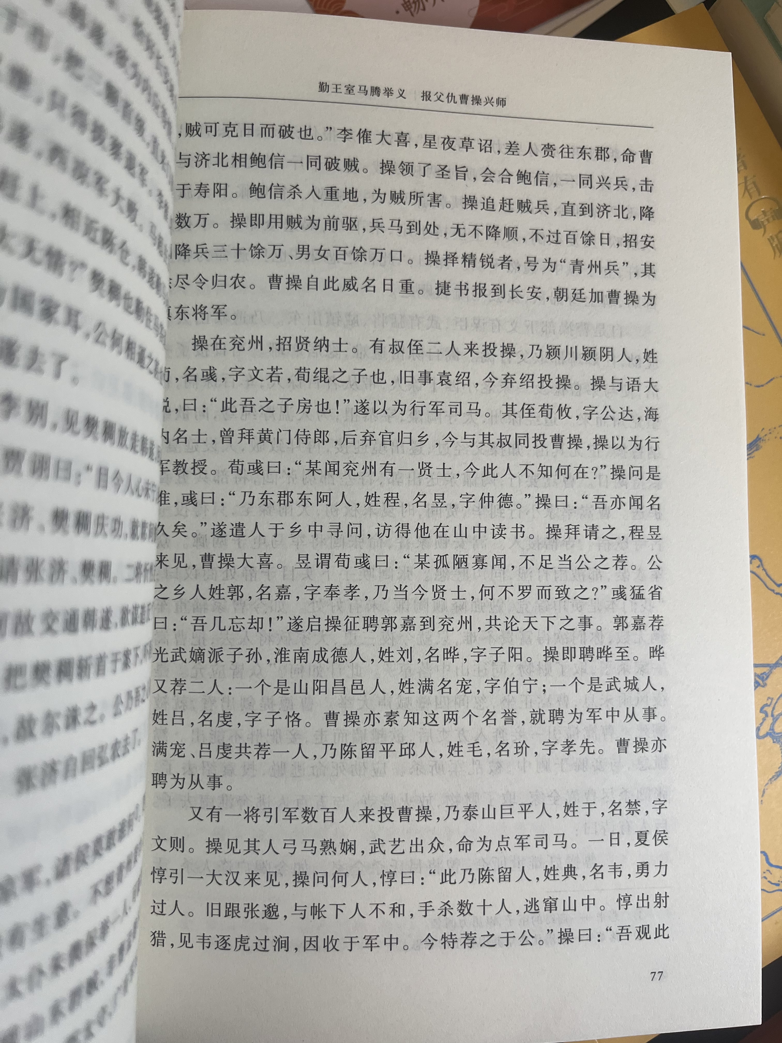 四大名著人文版无删减权威定本经典内容升级有声版京东专享函套礼盒版全八册人物书签4张+助读赠品+全书畅听卡名家全文演播音频扫码即听人民文学出版社小说原著正版必读开学季教师节 实拍图