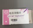 【原研进口】达芙通 地屈孕酮片 10mg*20片/盒 实拍图