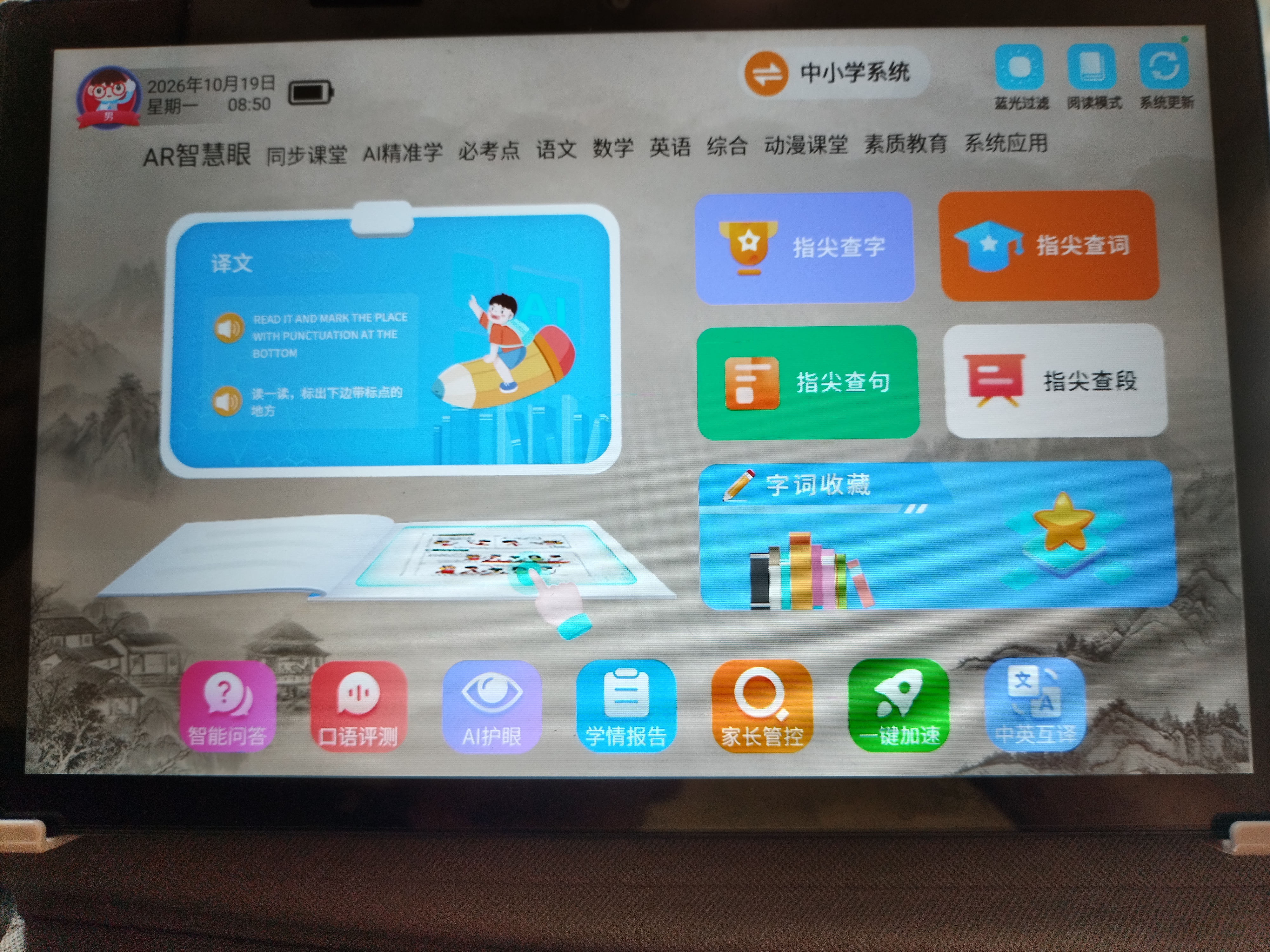 华京方2026新款学习机平板二合一学生专用6-16岁初中小学到高中课本程同步全科教材英语辅导作业 512G丨16G运行AR指读丨拍照答疑丨作业批改 实拍图