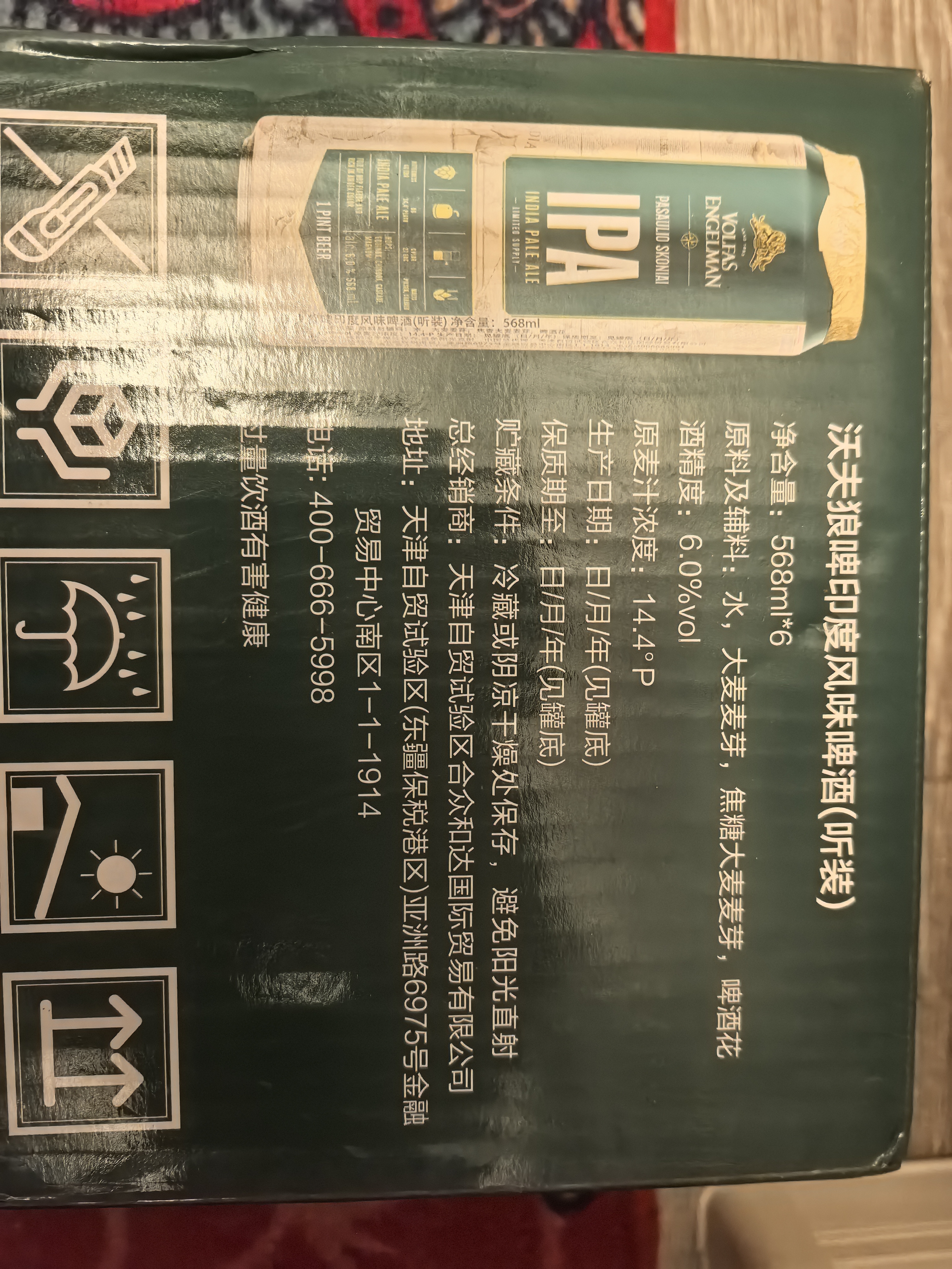 沃夫狼【新日期】IPA精酿啤酒568ml*6听 印度风味进口精酿啤酒箱装礼盒 实拍图