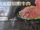 海底捞捞派双椒嫩牛肉200g/盒 速冻调理牛肉火锅丸料涮锅火锅食材 实拍图