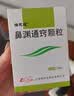鲁南诺思通 鼻渊通窍颗粒6g*6袋 3盒装 实拍图