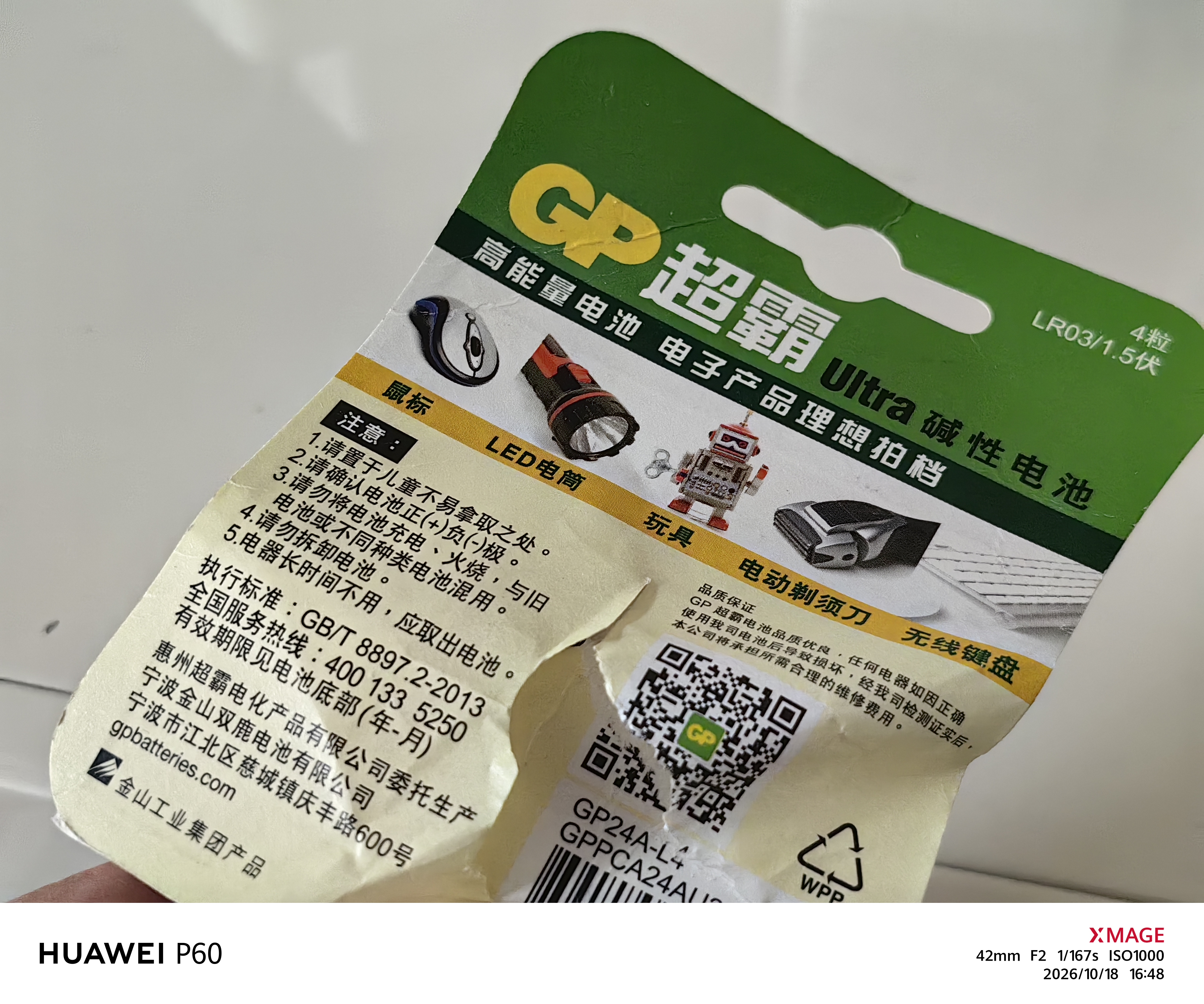 超霸（GP）7号电池10粒七号碳性干电池适用于低耗电玩具/耳温枪/血氧仪/血压计/血糖仪等7号/AAA/商超同款 实拍图