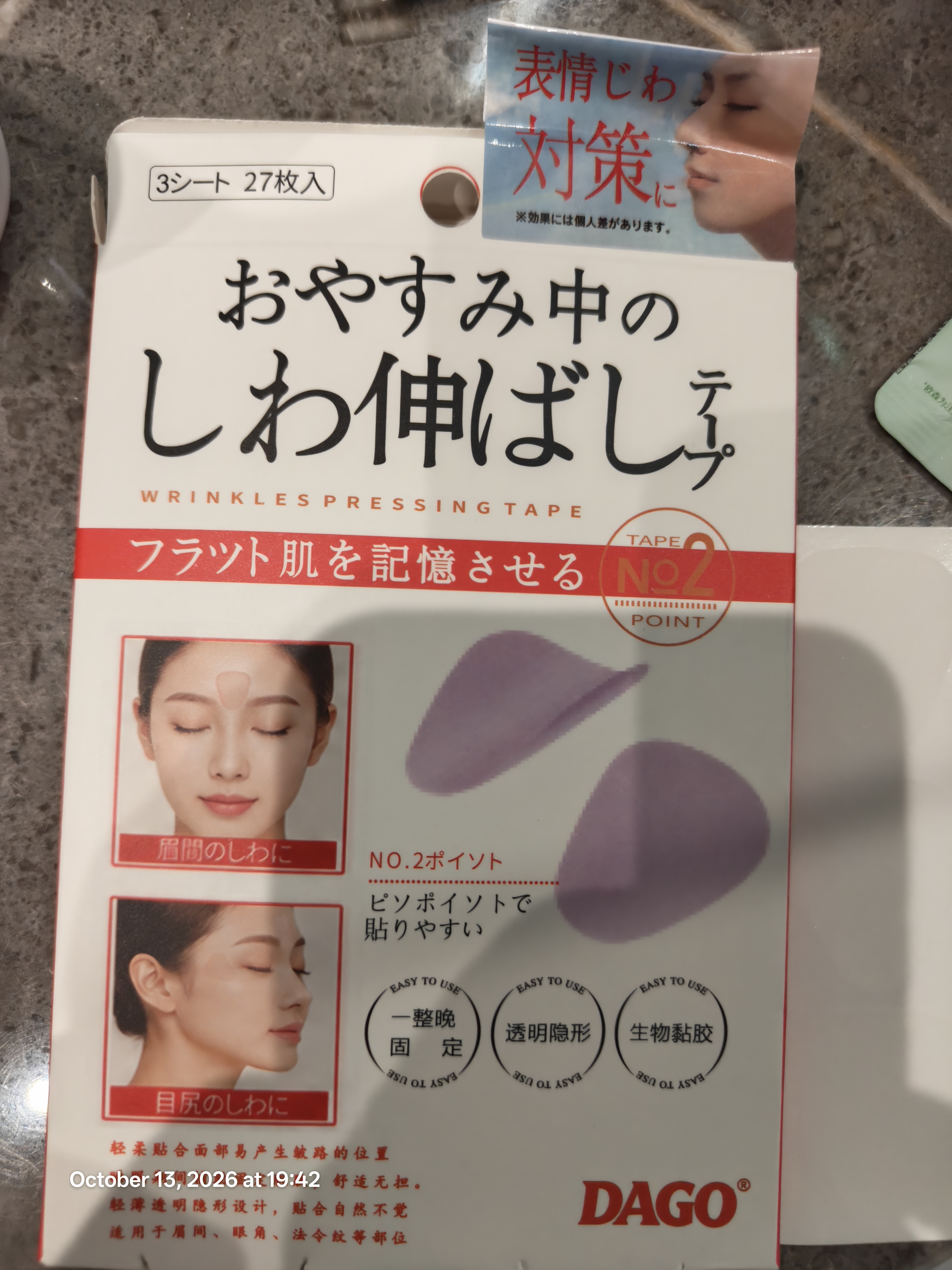 DAGO川字纹贴淡化眉间防皱眉消去除神器额头提拉紧致睡觉专用+润肤脂 实拍图