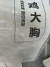 上鲜鸡大胸 净重8斤 鸡胸肉轻食烧烤食材生鲜鸡肉鸡排早餐 美食大赛 实拍图