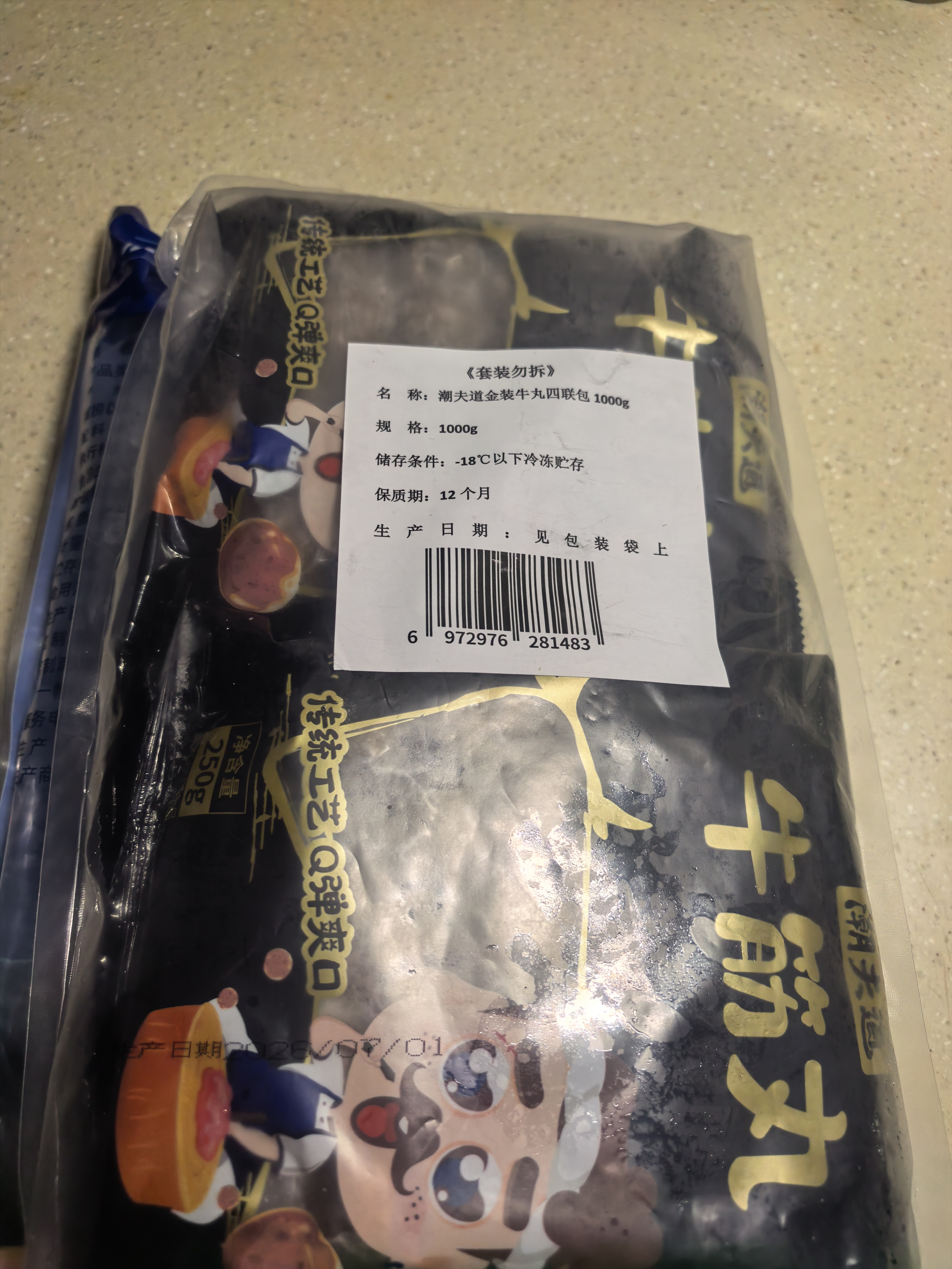 潮夫道牛肉丸1斤+牛筋丸1斤共4袋潮汕手打牛肉丸火锅食材麻辣烫关东煮 实拍图