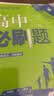 2027高中必刷题 高一上 数学 必修 第一册 人教B版 狂K重点教材帮学霸一遍过同步天天练一本练习册 理想树 实拍图