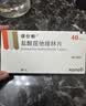 【原研药】诺仕帕 盐酸屈他维林片 40mg*20片/盒 实拍图