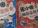 米小圈脑筋急转弯第一辑+第二辑 8册套装 7-10岁 童书儿童文学 小学生课外阅读 课外书必读 儿童礼物 小学生推荐书单 实拍图